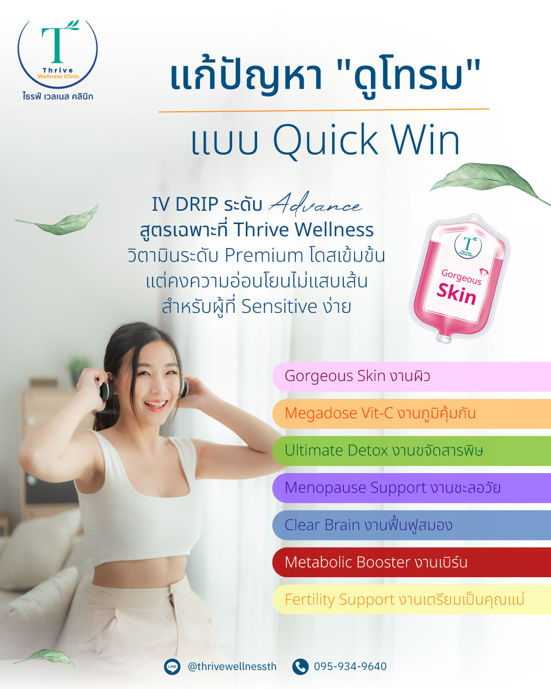 IV Drip สุขภาพ